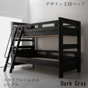 デザイン2段ベッド ベッドフレームのみ シングル | 2段ベッド ベッド  コンセント付き ダークグレー くすみ グレー カラー デザイン性 おしゃれ
