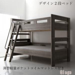 デザイン2段ベッド 薄型軽量ポケットコイルマットレス付き シングル | 2段ベッド ベッド コンセント付き グレージュ くすみ デザイン性 おしゃれ