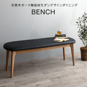 ベンチ 天然木オーク無垢材モダンデザインダイニング ベンチ単品 2P インテリア 家具 ダイニングチェア ダイニングセット 天然木 オーク 無垢材 シ
