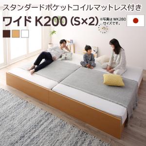 お客様組立 高さ調整可能国産すのこファミリーベッド スタンダードポケットコイルマットレス付き ワイドK200