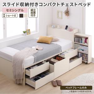 ベッド ベット 収納付きベッド セミシングル 宮付き 大容量 一人暮らし おしゃれ コンパクト 子供 女性 180 キッズ ベビー 日本製 組立設置付