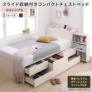 ベッド ベット 収納付きベッド セミシングル 宮付き 大容量 一人暮らし おしゃれ コンパクト 子供 女性 180 キッズ ベビー 日本製 組立設置付