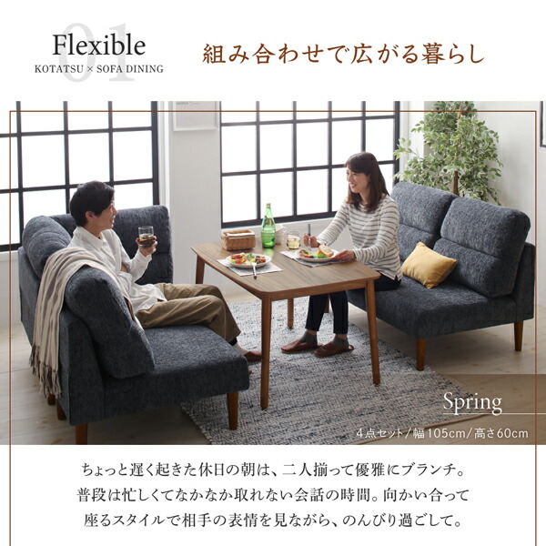 ダイニングセット（テーブル&ソファ） 高さ調節可能 ハイバックこたつソファダイニング 3人 4点セット(テーブル+2Pソファ1脚+1Pソファ1脚+コー_4