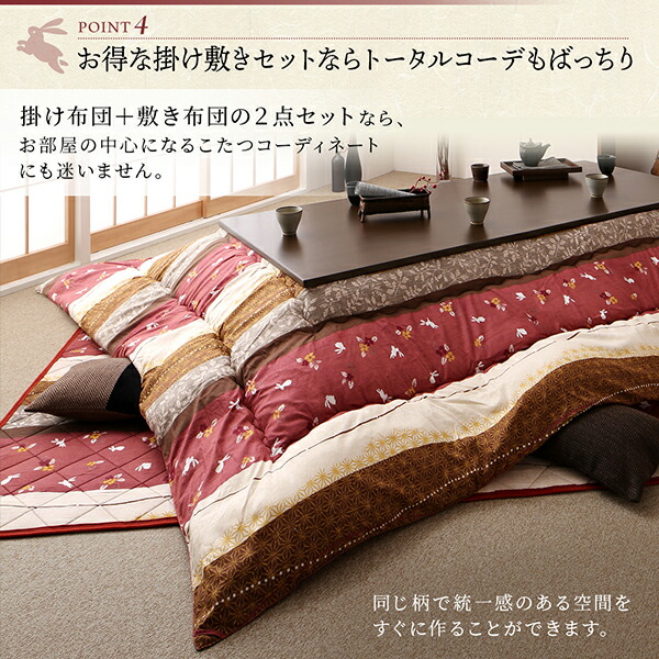 こたつ布団セット ふっくら綿入り うさぎ和柄こたつ布団 掛布団&敷布団2点セット 5尺長方形(90×150cm)天板対応_10