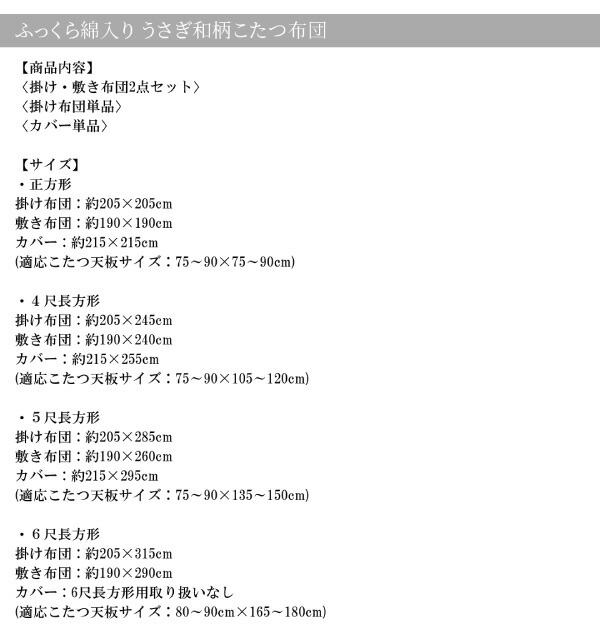 こたつ布団セット ふっくら綿入り うさぎ和柄こたつ布団 掛布団&敷布団2点セット 5尺長方形(90×150cm)天板対応_17