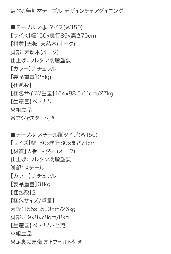 ダイニングセット（テーブル&チェア） 選べる無垢材テーブル デザインチェアダイニング 2人 3点セット(テーブル+チェア2脚) W150_19