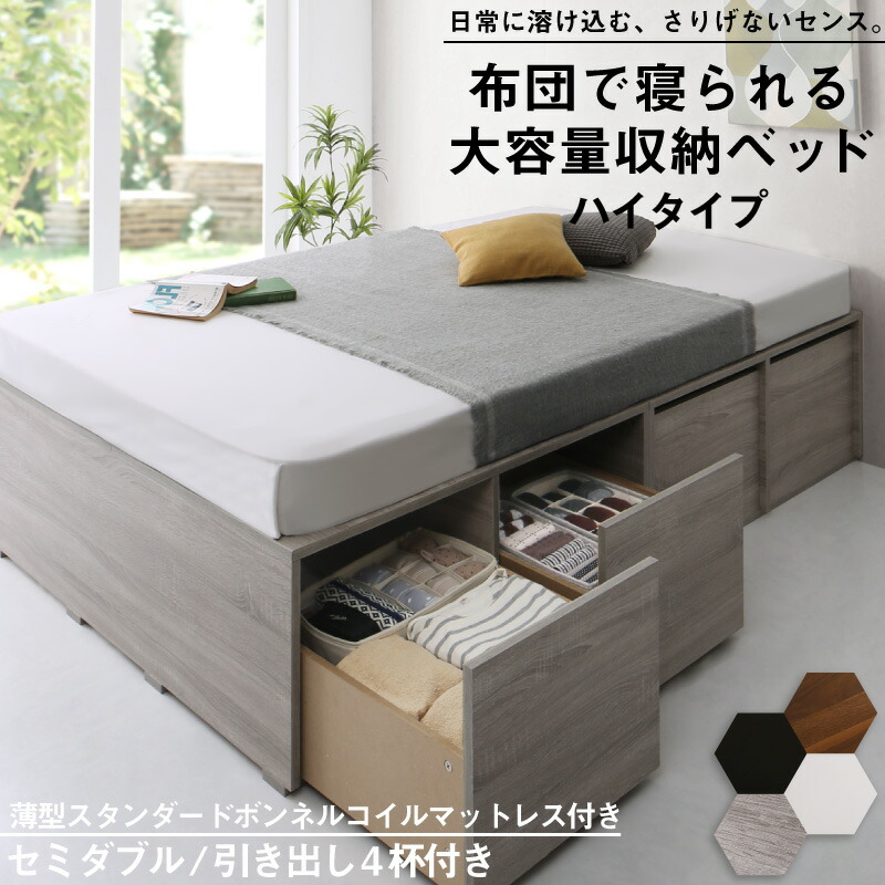 ベッド 収納付きベッド マットレス付き ベット シングルベッド セミダブルベッド 収納 収納付き 収納付きベッド 大容量 収納ボックス 布団 敷き布団