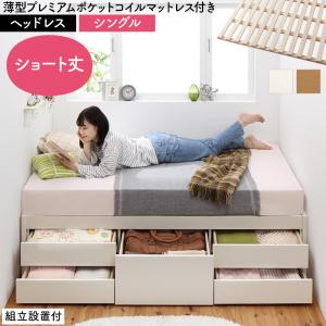 すのこベッド すのこ ベッド シングルベッド ベッドフレーム ベット 収納 収納付き 収納ベッド おしゃれ 薄型プレミアムポケットコイルマットレス付き