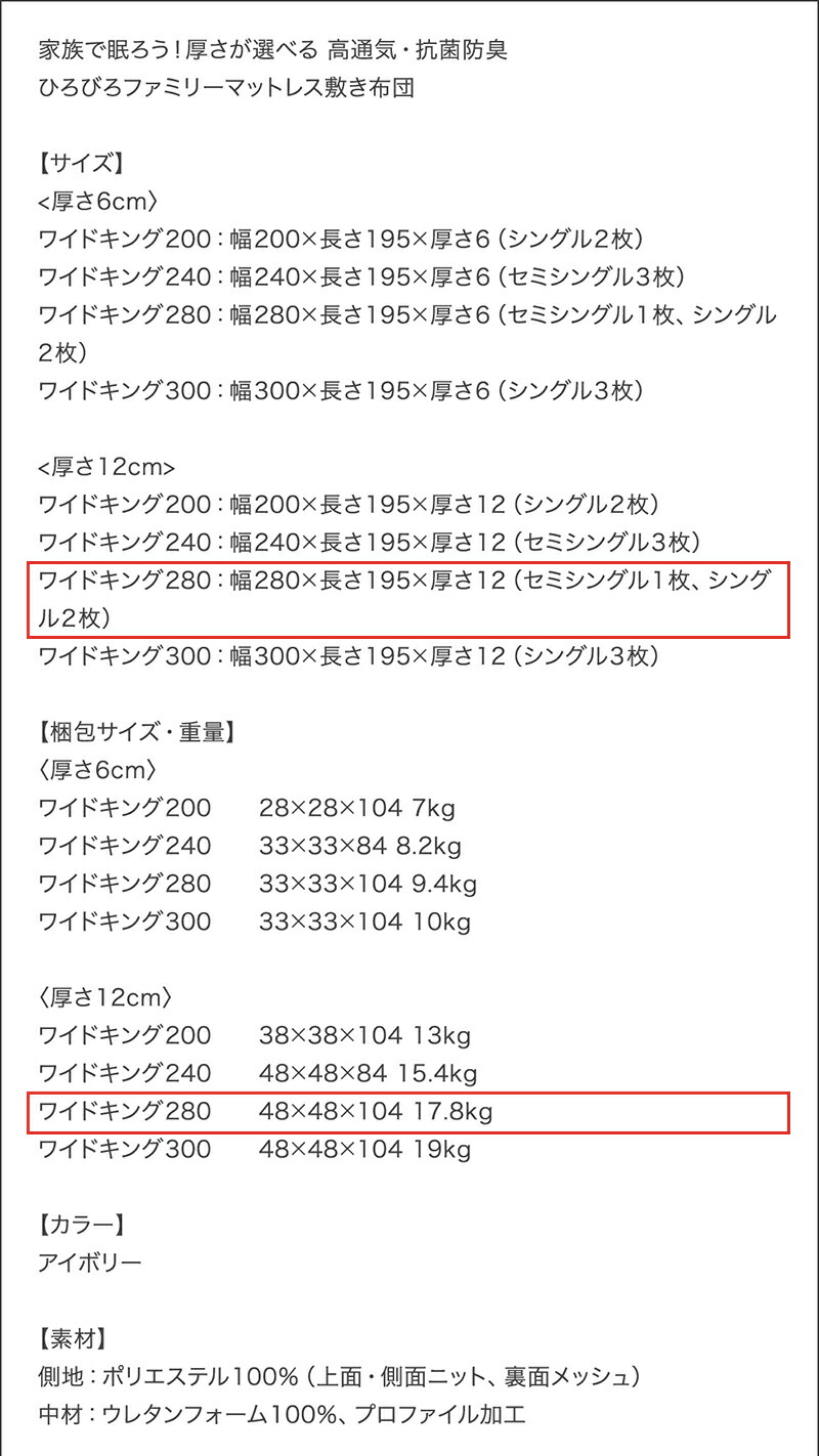 ファミリーマットレス敷き布団 ワイドK280  厚さ12cm | 家族向け ファミリー向け マットレス 敷布団 ワイドキングサイズ |  | 17