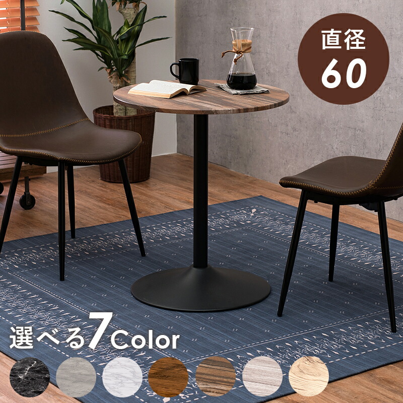 カフェテーブル丸型 カフェ テーブル カフェテーブル オシャレ お洒落 おしゃれ シンプル モダン コンパクト 高耐久性 ナチュラル スタイリッシュ