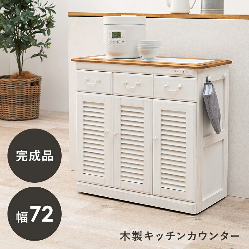 食器棚 35cm コンパクト」の人気商品一覧・価格比較 - 価格.com