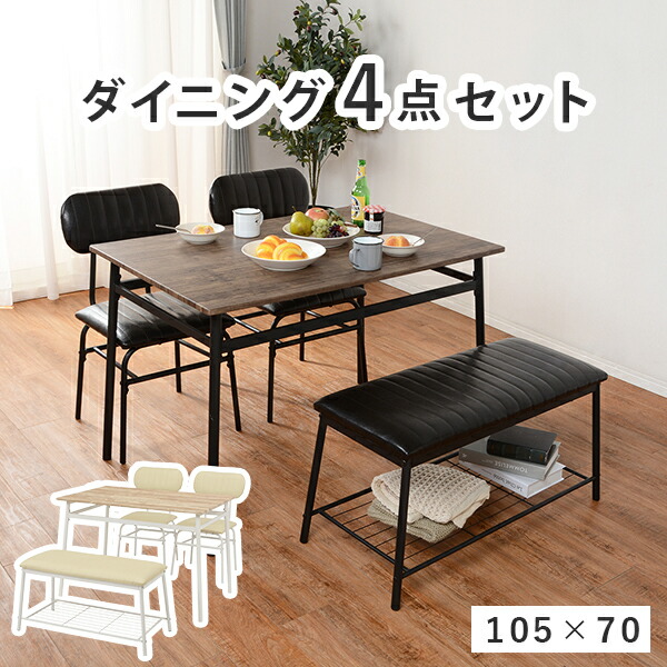 ダイニングセット コンパクト 4点セット テーブル チェア2脚 ベンチ1脚 ダイニングテーブルセット 木製 食卓セット 小さめサイズ シンプル モダン