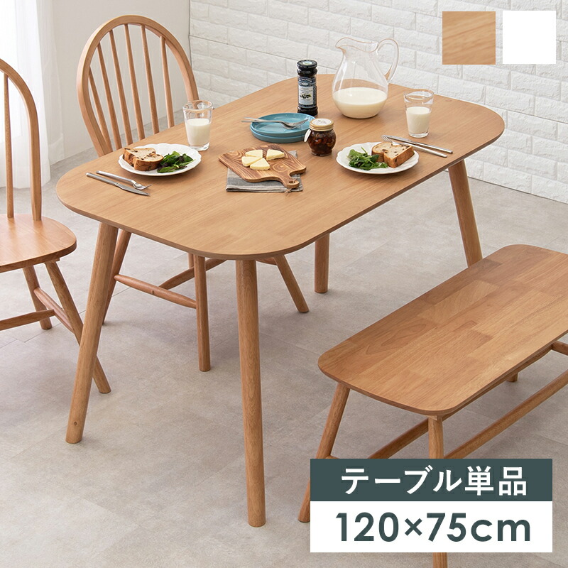 ダイニングテーブル テーブル単品 おしゃれ シンプルデザイン 天然木風 木目調仕上げ 高級感ある天板 広々使えるサイズ感 安定感抜群 丈夫で長持ち 家