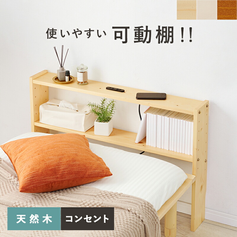 ベッドボード おしゃれ デザイン シンプル 木製 ヘッドボード 安定感 寝室インテリア 必要な収納スペース 収納付き 壁面装飾 寝室を華やかに アイデ