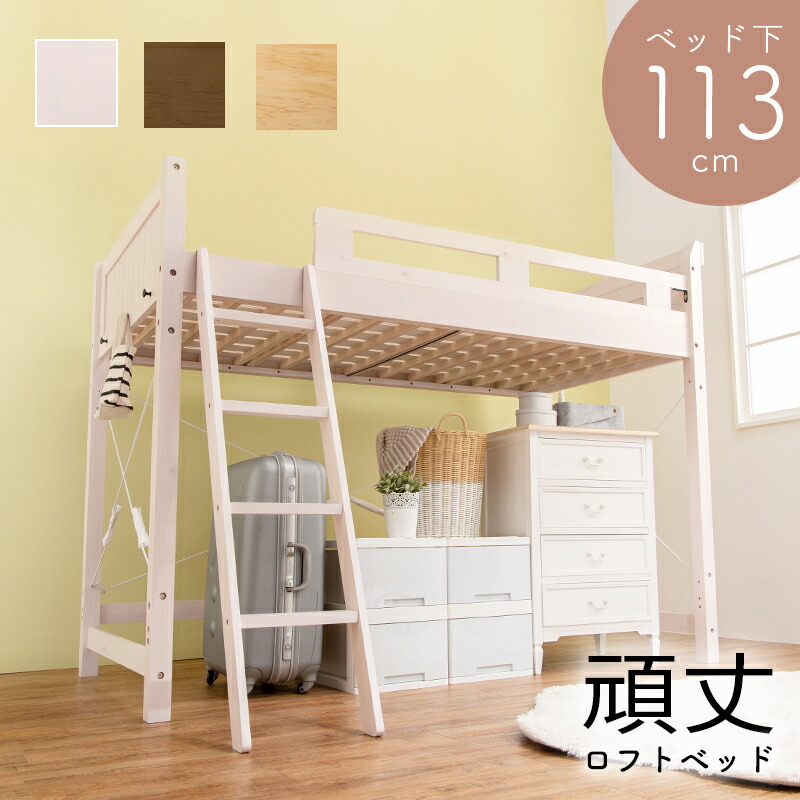 ロフトベッド ロフト ベッド ベット オシャレ お洒落 おしゃれ シンプル モダン 子供部屋 こども 部屋 趣味 かわいい 可愛い インテリア 省スペ