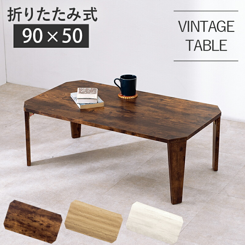 折りたたみテーブル 価格改訂☆値下げ価格 1000円〜(条件付き) 折りたたみテーブル おしゃれ」の人気商品一覧 | 安い商品を通販
