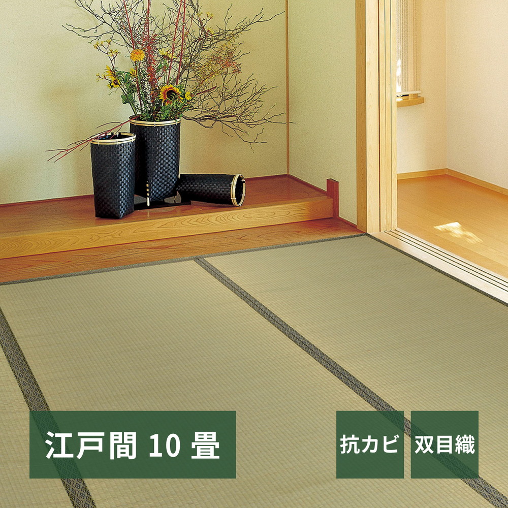 い草カーペット 柳川 江戸間 10帖 440×352 ラグ カーペット い草 畳 和室 床敷き 夏用 冷感 敷物 ナチュラル 省スペース 夏ラグ 和風