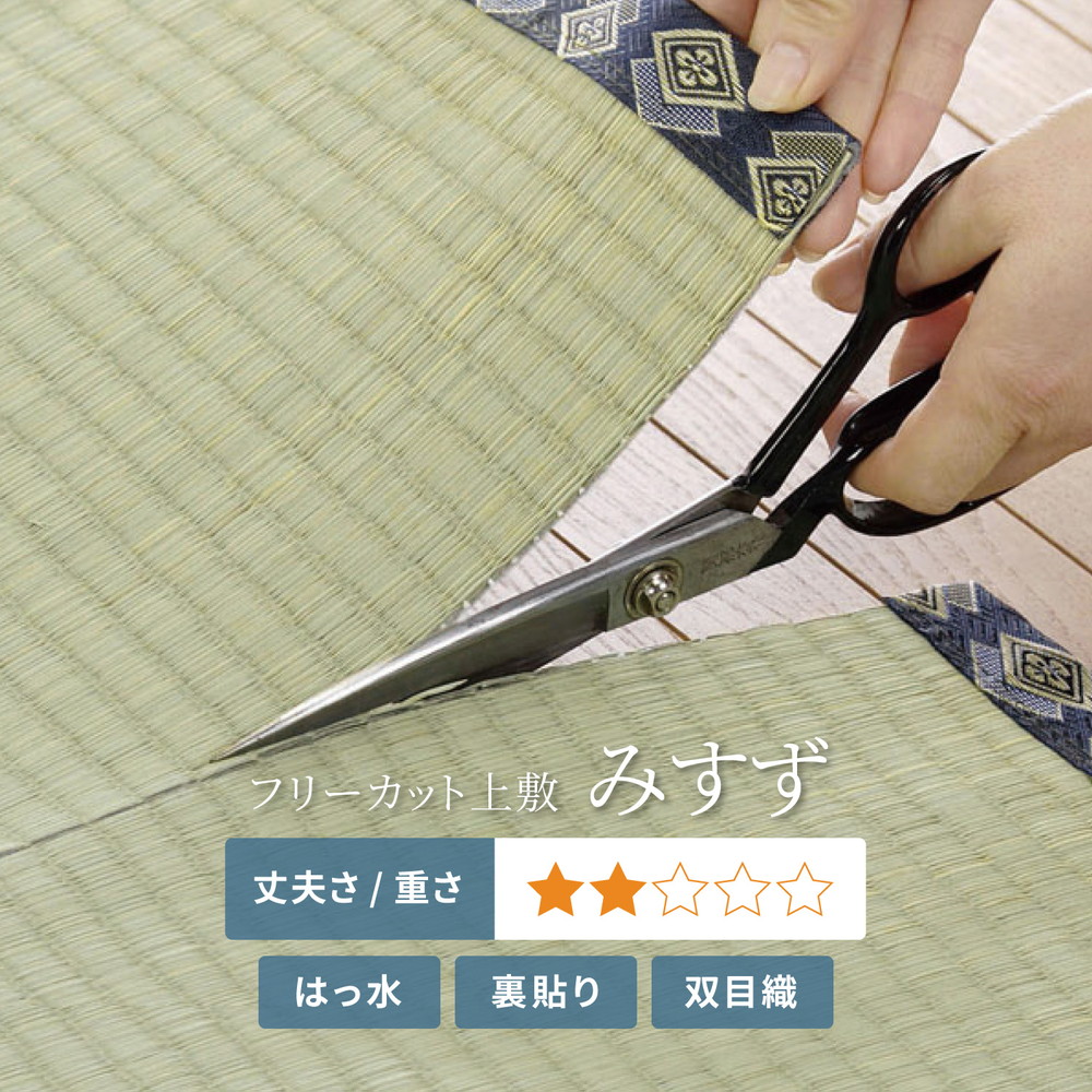 フリーカット裏付き い草カーペット みすず 江戸間 8帖 352×352 い草カーペット い草ラグ ラグ マット フリーカット 裏付き 江戸間 8帖_1
