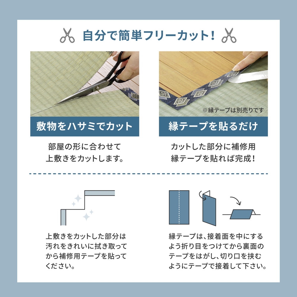 フリーカット裏付き い草カーペット みすず 補修テープ付き 江戸間 8帖（352×352）_4