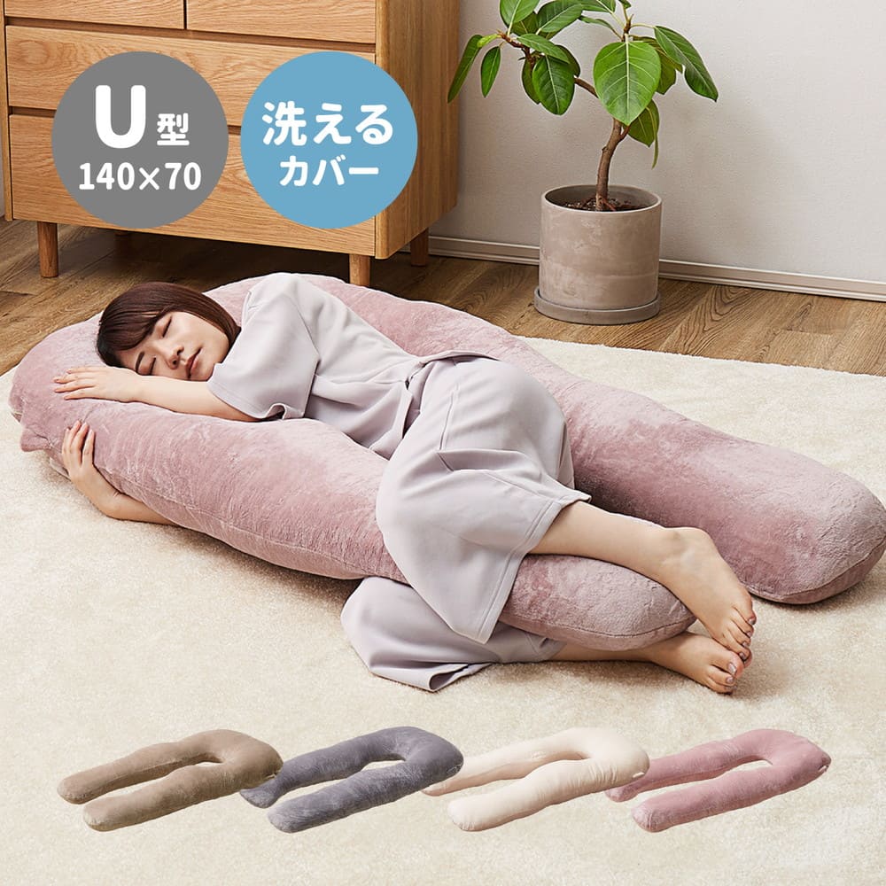 抱き枕 U型 メレンゲタッチの抱き枕 抱きまくら 枕 横向き寝 仰向け うつ伏せ 背もたれ 足まくら 授乳クッション しっとり やわらか とろける 極