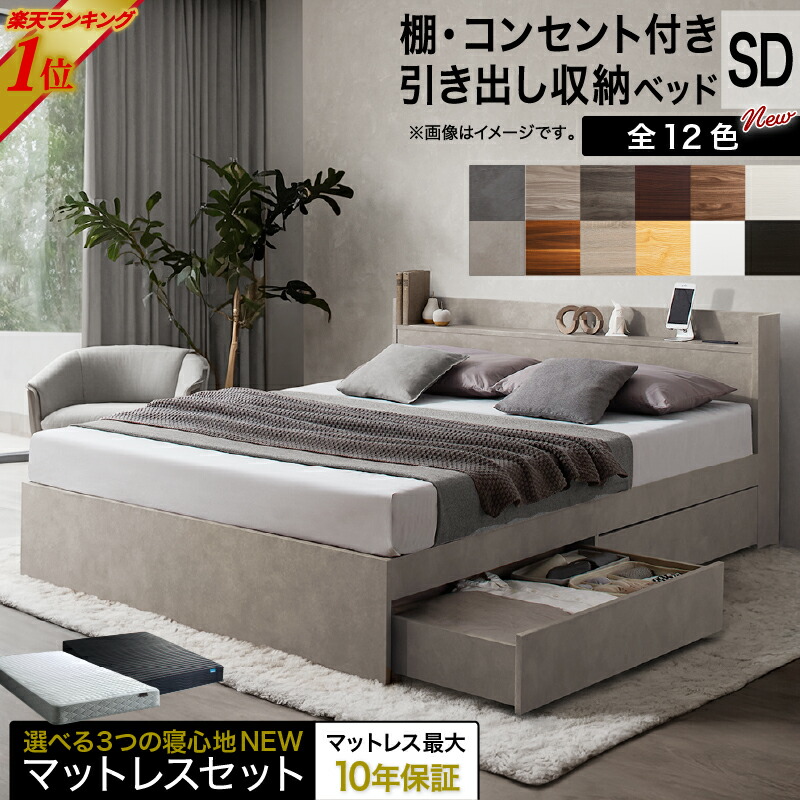 ベッド セミダブルベッド セミダブル ベット シングルベッド セミダブルベッド ダブルベッド ベッドフレーム マットレス付き 収納付き 収納 収納ベッ