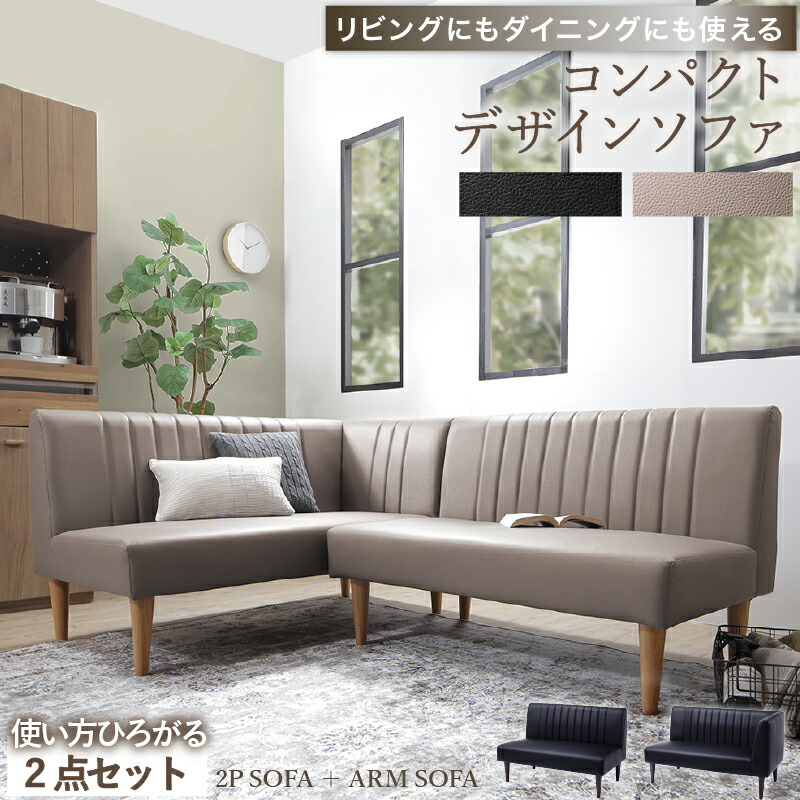 ダイニングソファ レザー カウチソファ」の人気商品一覧 | 安い商品を