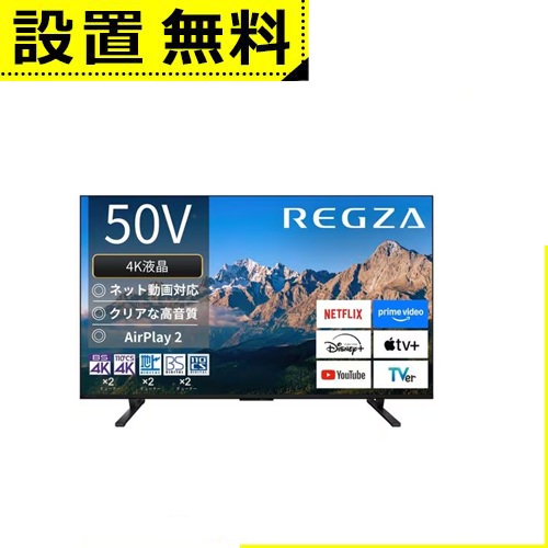 �S���ݒu���� ���� �e���r 50M550R | TOSHIBA REGZA 50V�^ 4K�t���e���r Bluetooth�Ή� BS CS 4K�`���[�i