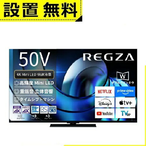 �S���ݒu���� ���� �t���e���r 50Z870R | TOSHIBA REGZA 50V�^ MiniLED�t���e���r Z870R�V���[�Y