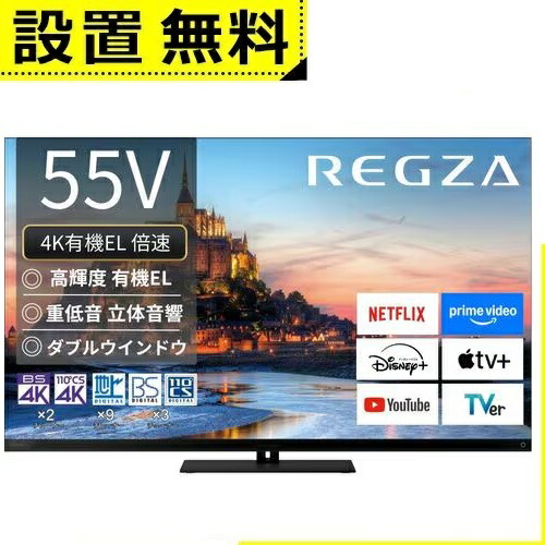 東芝　レグザ　55インチ　大型液晶テレビ タイムシフトマシン内臓　フルHi-Vision　お譲りします 東芝 レグザ 55インチ 液晶テレビ 55V型 タイムシフトマシン搭載 4K
