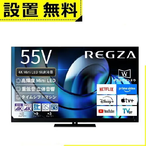 �S���ݒu���� ���� �t���e���r 55Z875R | TOSHIBA REGZA 55V�^ MiniLED�t���e���r Z875R�V���[�Y