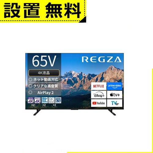 �S���ݒu���� ���� �e���r 65M550R | TOSHIBA REGZA 65V�^ 4K�t���e���r BS CS 4K�`���[�i�[���� YouTube��
