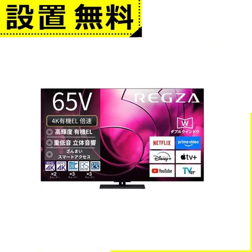 �S���ݒu���� ���� �L�@EL�e���r 65X8900R | REGZA 65V�^�L�@EL�e���r X8900R�V���[�Y