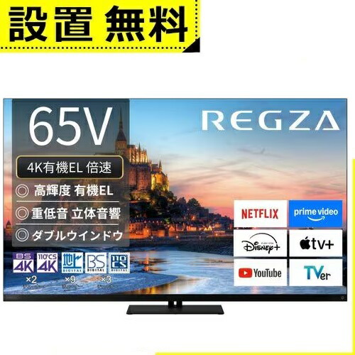 �S���ݒu���� ���� �L�@EL�e���r 65X9900R | TOSHIBA ���O�U 65�C���` �^�C���V�t�g�}�V��4K �u���b�N