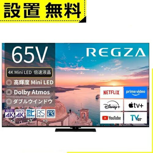 �S���ݒu���� ���� �t���e���r 65Z770R | TOSHIBA ���O�U REGZA 65�C���` 4K Mini LED�t�� �u���b�N