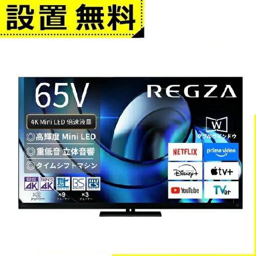 �S���ݒu���� ���� �t���e���r 65Z875R | TOSHIBA REGZA 65V�^ MiniLED�t���e���r Z875R�V���[�Y