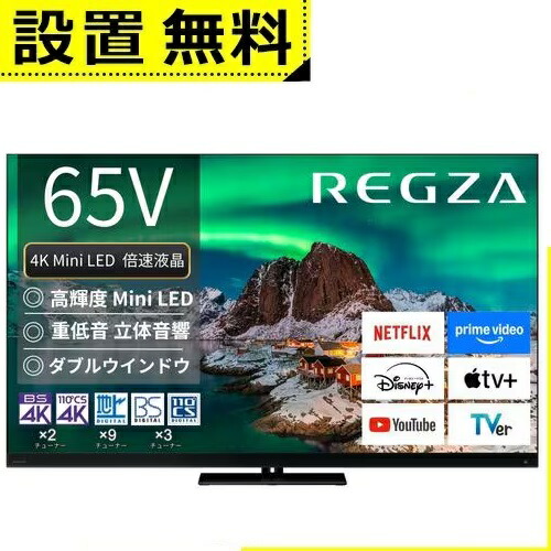 �S���ݒu���� ���� �t���e���r 65Z970R | TOSHIBA ���O�U REGZA 65�C���` �^�C���V�t�g�}�V��4K �u���b�N