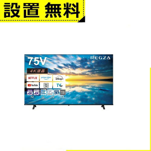 REGZA 75E350M [75インチ] 2024年製 Amazon | REGZA 75インチ Airplay ネット動画対応 4K E350M