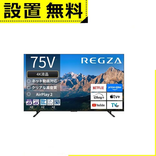 �S���ݒu���� ���� �e���r 75M550R | TOSHIBA REGZA 75V�^ 4K�t���e���r BS CS 4K�`���[�i�[���� YouTube��
