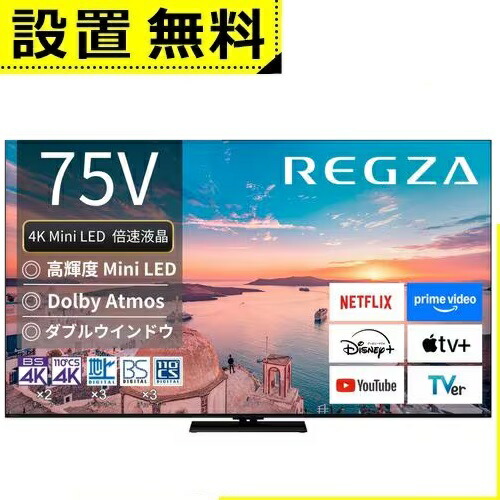 �S���ݒu���� ���� �t���e���r 75Z770R | TOSHIBA ���O�U REGZA 75�C���` 4K Mini LED�t�� �u���b�N