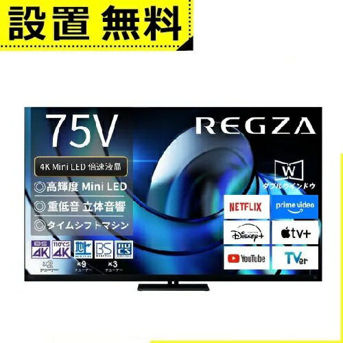 �S���ݒu���� ���� �t���e���r 75Z875R | TOSHIBA REGZA 75V�^ MiniLED�t���e���r Z875R�V���[�Y