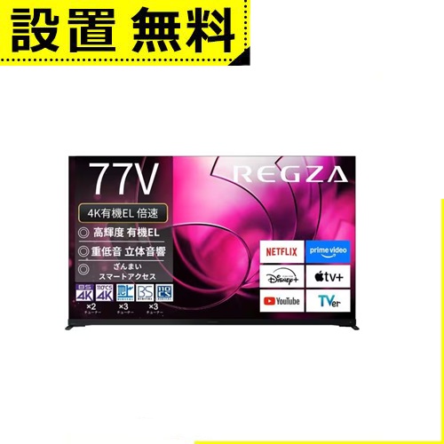 �S���ݒu���� ���� �L�@EL�e���r 77X8900R | REGZA 77V�^�L�@EL�e���r X8900R�V���[�Y