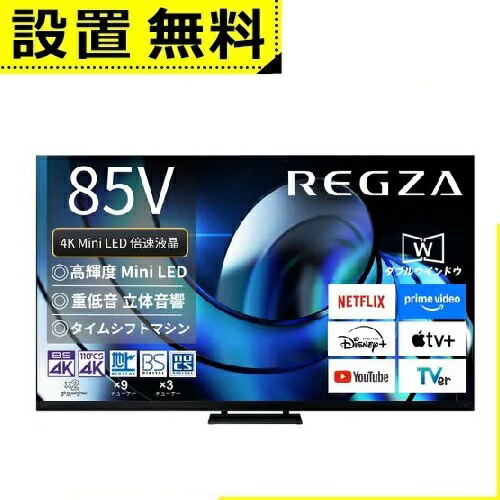 �S���ݒu���� ���� �t���e���r 85Z875R | TOSHIBA REGZA 85V�^ MiniLED�t���e���r Z875R�V���[�Y
