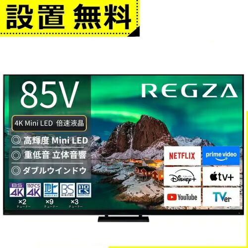 �S���ݒu���� ���� �t���e���r 85Z970R | TOSHIBA ���O�U REGZA 85�C���` �^�C���V�t�g�}�V��4K �u���b�N