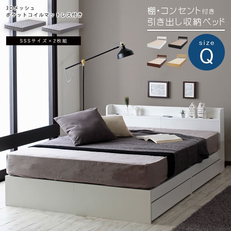 マットレスセット クイーンベッド 収納付き ナチュラル ポケットコイルマットレス クイーン/RUES【ルース】 引き出し収納付き ホワイト ブラック