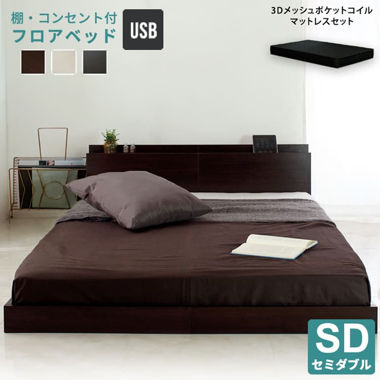 【ブラックマットレス付き】3Dメッシュポケット コンセント セミダブル グレー Lonnie/ロニー コイルマットレスセット 宮付きフロアベッド US