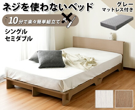 グレーマットセット楽々簡単組立て！ネジを使わないベッド ／ グレーの単色デザインがシンプルでスタイリッシュなポケットコイルマットレスのセットです。３Ｄ