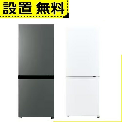 送料設置無料　アクア　最新モデル　大型冷蔵庫 　201L AQUA 201L 2ドア 冷凍・冷蔵庫 インバーター搭載 静音設計モデル