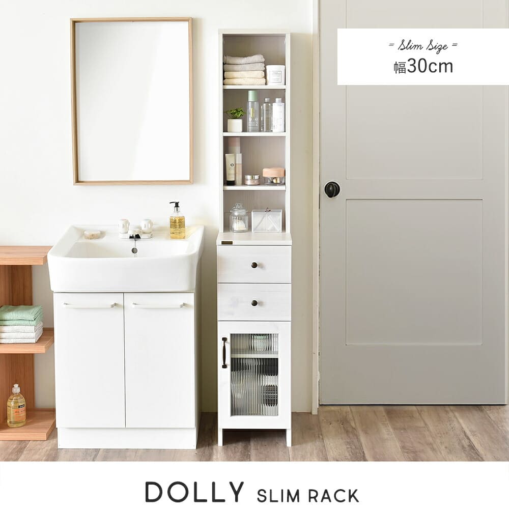 スリムラック 幅30cm | DOLLY ドリー 隙間収納 ホワイト ナチュラル 