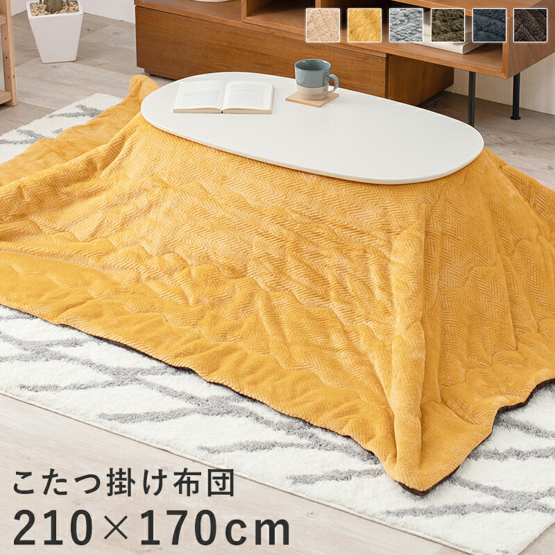 こたつ こたつ布団 おしゃれ 北欧 洗濯OK うす掛布団 軽い かさばらない アルミシート入り 洗濯可 ウォッシャブル 省スペース 保温性 ベージュ