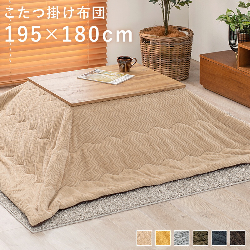 こたつ こたつ布団 おしゃれ 北欧 洗濯OK うす掛布団 軽い かさばらない アルミシート入り 洗濯可 ウォッシャブル 省スペース 保温性 ベージュ